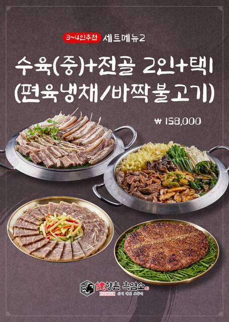 향촌흑염소 대구팔공산점 사진 1