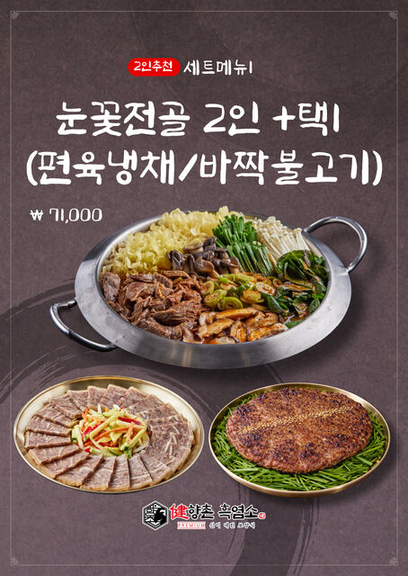 향촌흑염소 대구팔공산점 사진 2