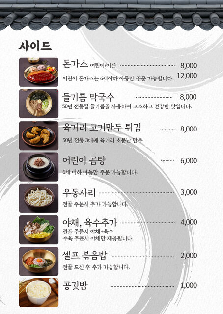 향촌흑염소 시그니처 사진
