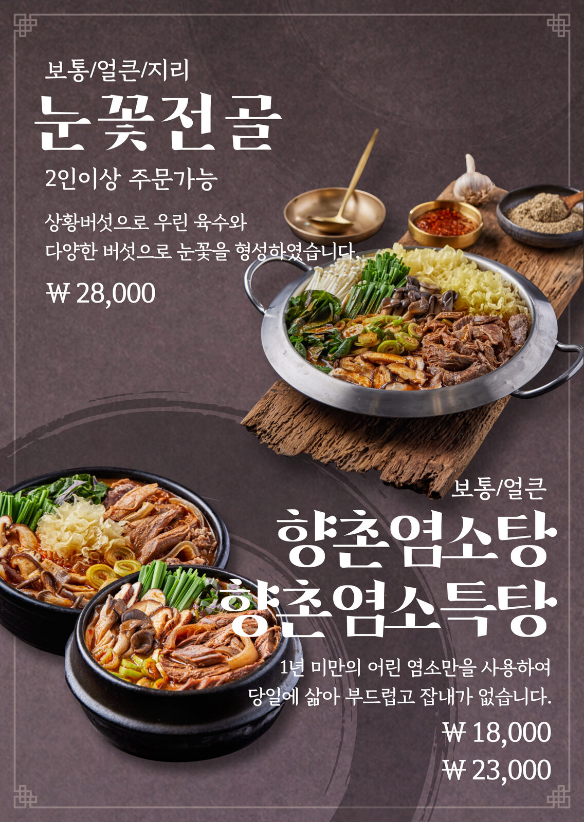 대구 팔공산 흑염소 보양식