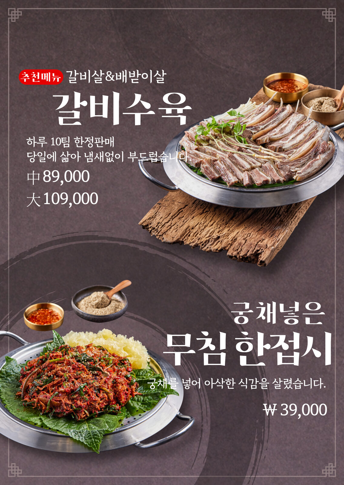 대구 팔공산 흑염소 보양식