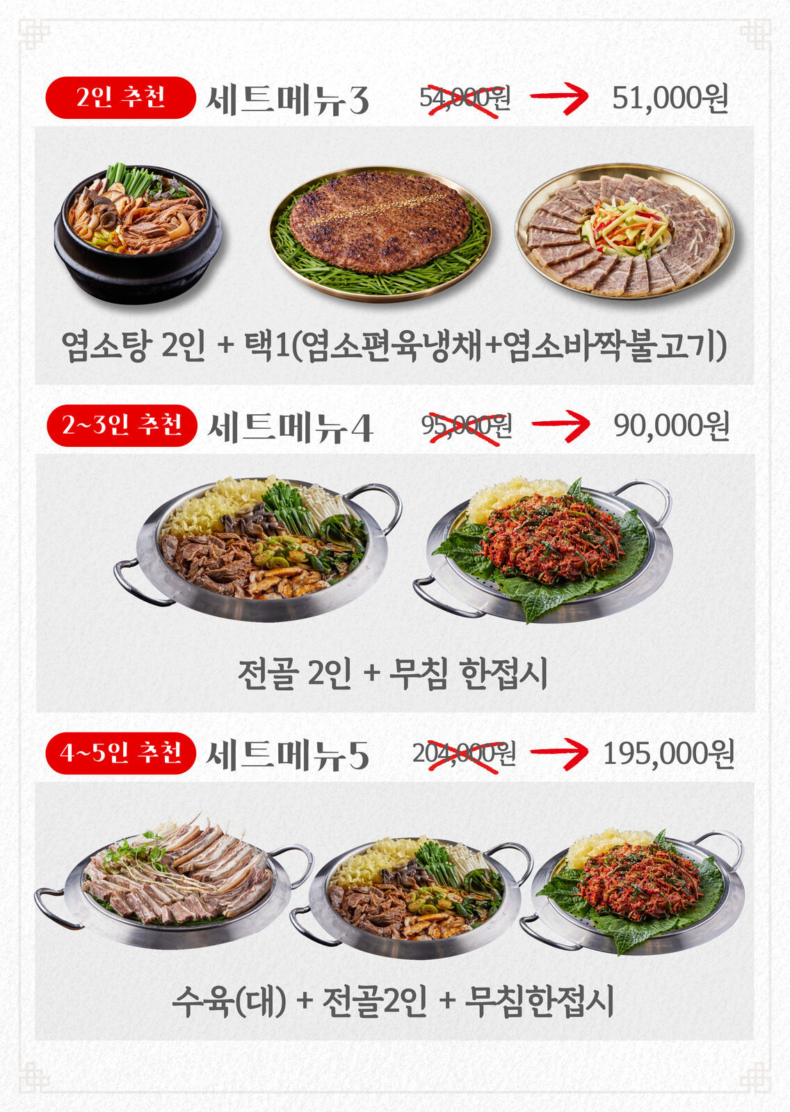 대구 팔공산 흑염소 보양식